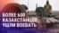 Азия: как казахстанцев вербуют на войну в Украине