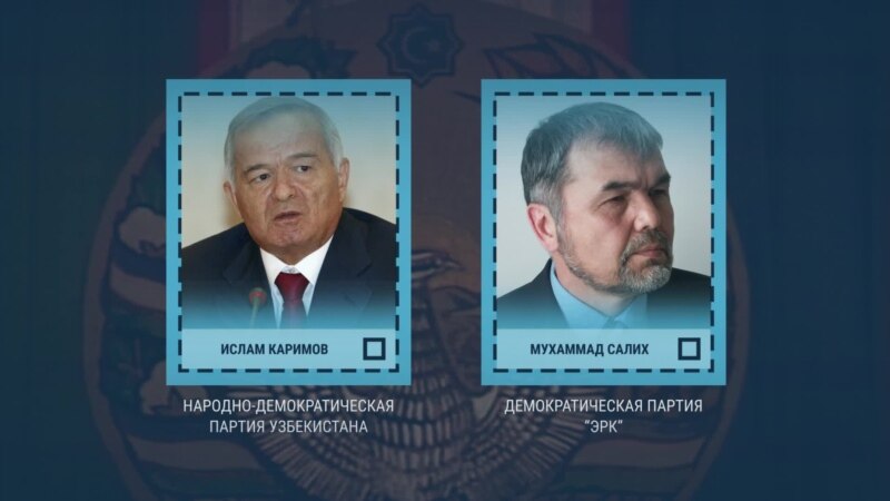Мирзиёев и его соперники на выборах президента Узбекистана. Кто они и почему соперничество номинальное? ВИДЕО