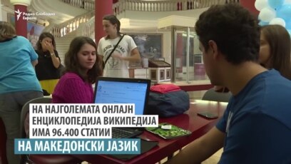 Кои се македонските Википедијанци?