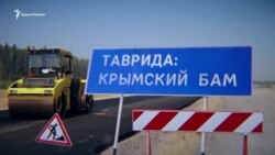 «Таврида» для Путина | Крым.Настоящий (видео)