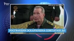 Росгвардин байъина эскархой базбо; ткъа ГIалгIайчохь декъий дIа ца ло