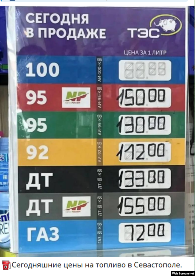 Ціни на заправці в Севастополі, окупований Крим