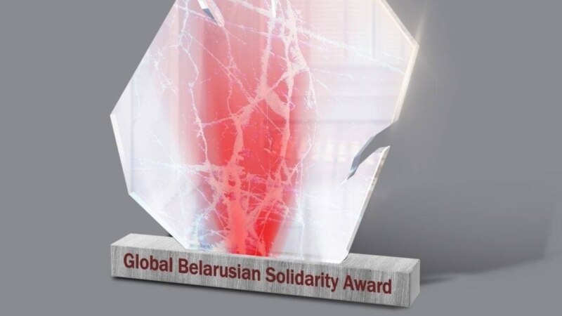 У інтэрнэце завяршаецца галасаваньне за намінантаў прэміі Global Belarusian Solidarity Award. Адзін зь іх Радыё Свабода