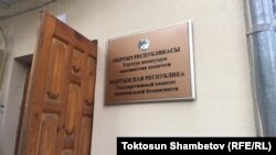 Вход в здание ГКНБ.