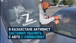 В Уральске активист остановил автомобиль с Z-символикой и заставил водителя её снять