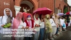 Вакол Чырвонага касьцёла ўтварыўся «ланцуг салідарнасьці». Міліцыя патрабуе разысьціся