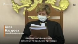 Верховный суд России ликвидировал "Мемориал"