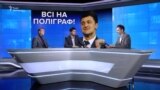 «Слуга народу» і поліграф: партія Зеленського потрапила в корупційний скандал