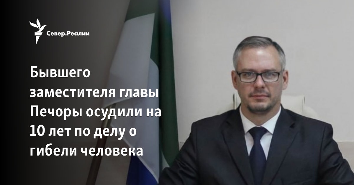 Глава печорского