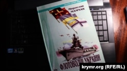 Книга Мирослава Мамчака «Флотоводці України»