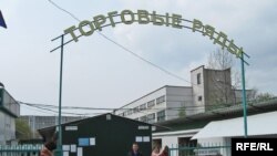 Рынак «Рытм»