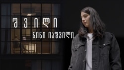 შვილი: ნინი იაშვილი