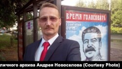 Андрей Новоселов