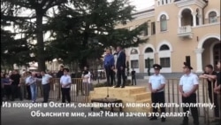 Пропрезидентский митинг в Южной Осетии