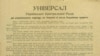 100 років тому: Перший Універсал – піднесення в українців і шок в росіян