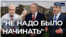 "Мы требуем решительной победы"