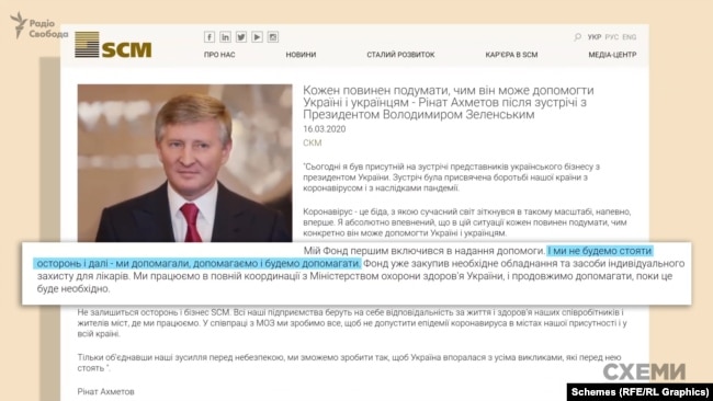 Тоді Рінат Ахметов одразу погодився допомогти: «Ми не будемо стояти осторонь і далі – ми допомагали, допомагаємо і будемо допомагати»