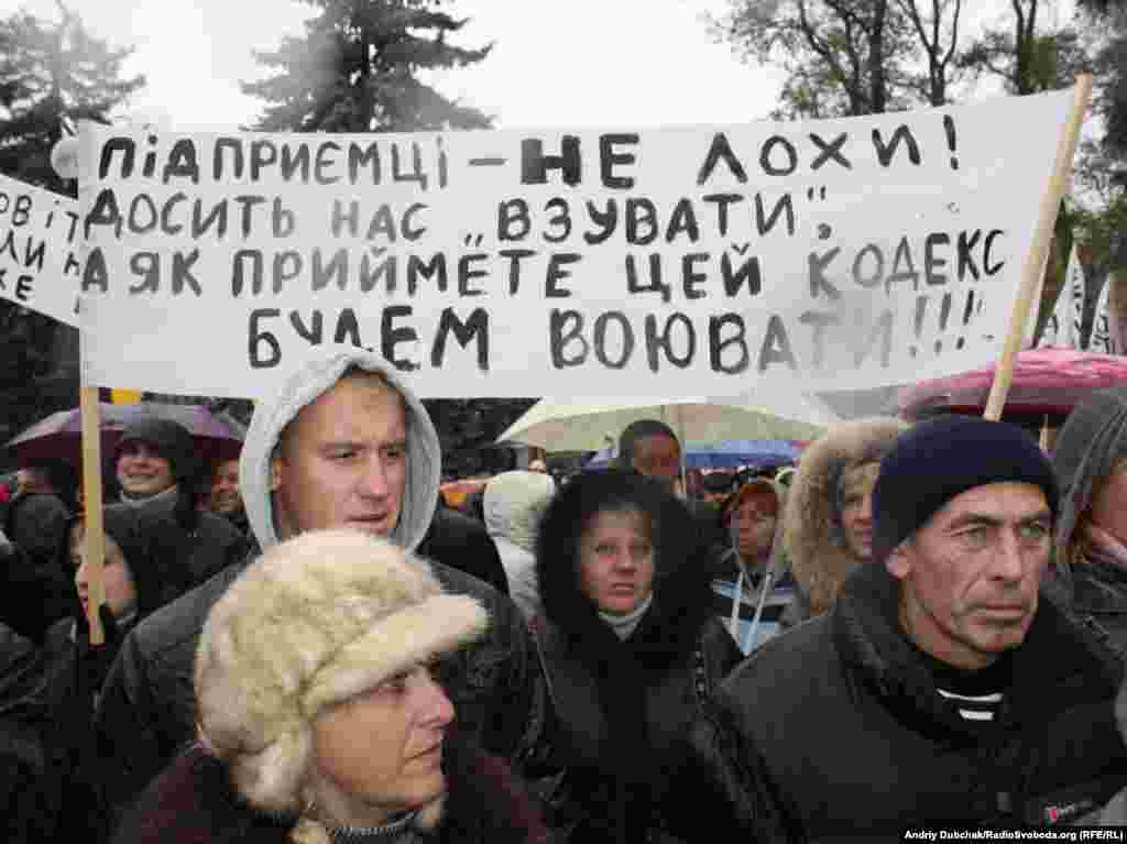 Близько 2 тисяч підприємців зібрались біля будинку Верховної Ради з вимогою не допустити ухвалення Податкового кодексу. 