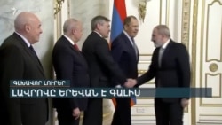 ՔՈՉԱՐՅԱՆԸ Ս.ՍԱՐԳՍՅԱՆԻ ՀԵՏ ԿԱՊԻ, ԸՆՏՐՈՒԹՅՈՒՆՆԵՐԻ ՈՒ ԲԱՆԱԿՑՈՒԹՅՈՒՆՆԵՐԻ ՄԱՍԻՆ _ ԼՐԱՏՎԱԿԱՆ ԿԵՆՏՐՈՆ 20_00
