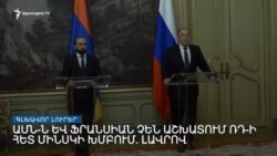 Հակասություններ Մինսկի խմբում _ «Ազատություն» TV-ի լրատվական կենտրոն, 8-ը ապրիլի , 2022թ