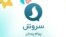 صداوسیمای جمهوری اسلامی سهامدار عمده پیام‌رسان «سروش» است.