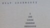 Стихотворение "Культ личности" на выставке визуальной поэзии Вацлава Гавела