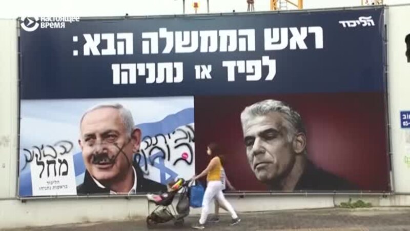Израиль: правительство без Нетаньяху?