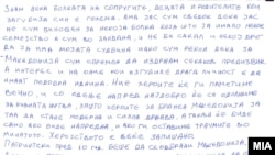 Факсимил од писмото од Јохан Тарчуловски. Клик на сликата за поголема верзија.