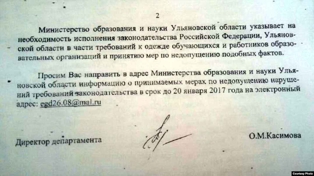 Письмо министерства образования Ульяновской области о запрете ношения религиозной одежды в образовательных учреждениях