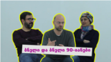 georgia -- nikos podcasti thumbnail