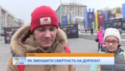 Опитування: як зменшити смертність на дорогах?