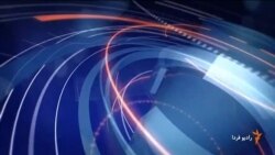 اخبار رادیو فردا، ساعت ۱۳:۰۰