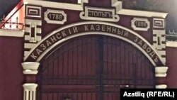 Казн дары җитештерү корылмасы капкасы