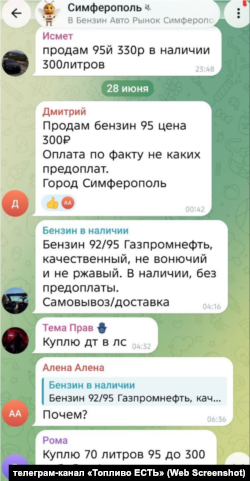 Оголошення перекупників бензину в Сімферополі, окупований Крим. Переписка відбулась 28 червня 2026 року