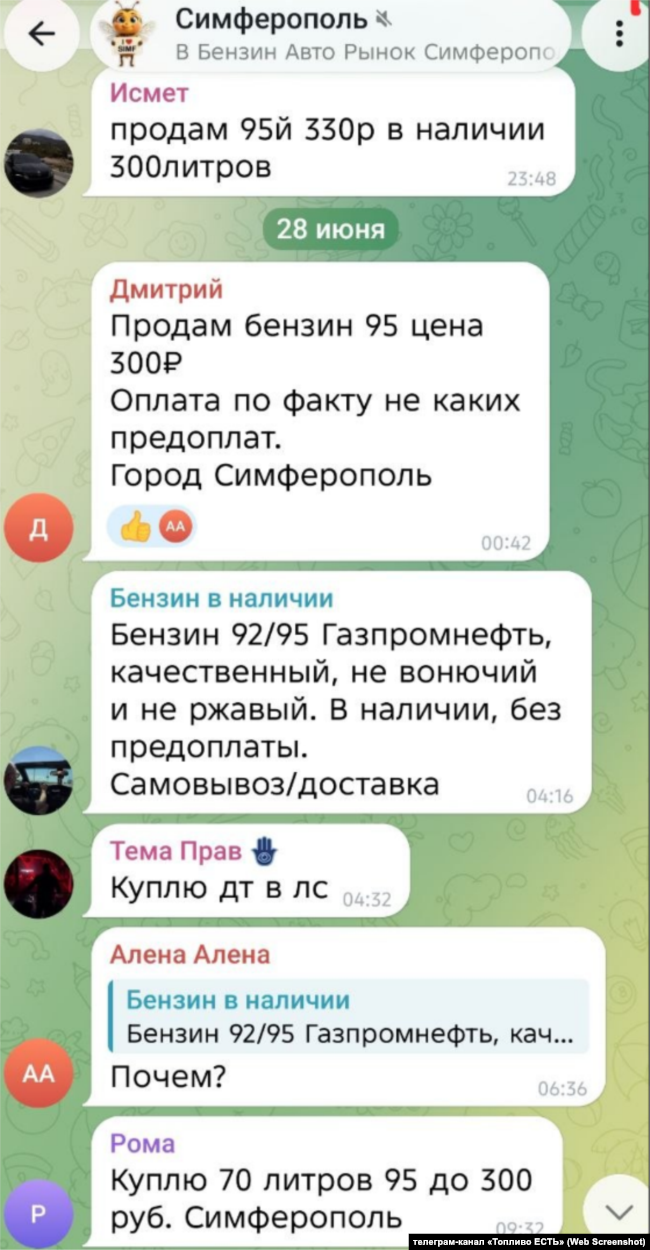 Оголошення перекупників бензину в Сімферополі, окупований Крим. Переписка відбулась 28 червня 2026 року