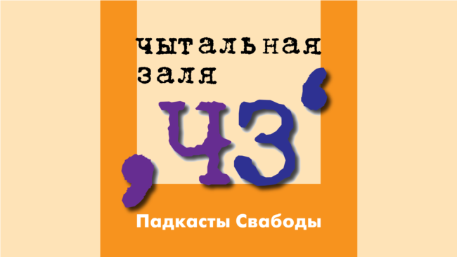 Успаміны пра 2006-ты, псыхоляг-патолягаанатам, нікатынавы Чарнобыль