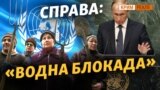 Росія «вибиває» в ООН воду для Криму? (відео)