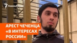 Мансур Мовлаев: судьба бежавшего из Чечни от пыток | НОВОСТИ