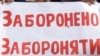 Що забороняє закон про мирні зібрання?