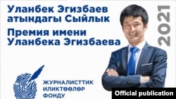 Уланбек Эгизбаев. 