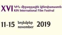 Հայաստանում 16-րդ անգամ անցկացվում է «Կին» միջազգային կինոփառատոնը