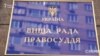 In a move seen as an attempt to delay its implementation, the Council of Judges failed to name three experts for one of the two panels by the September 13 deadline. 