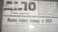 Публікація про голод в Великій Україні у галицькій газеті ​​«Діло» 9 серпня 1932 року
