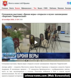 Скриншот страницы сайта «Лента новостей Крыма»
