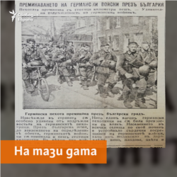 Praznitchni Vesti Newspaper, 17.03.1941