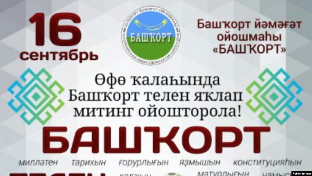 Призыв группы "Башкорт" 