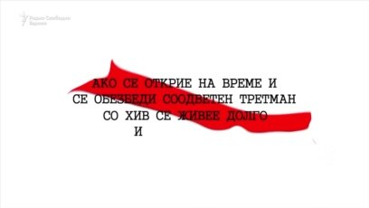 Надежи и предизвици за лекување на Сидата