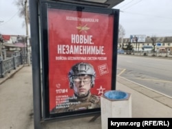 Реклама российских беспилотных войск в Симферополе на остановках общественного транспорта.