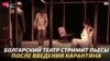 Болгарский театр стримит "Дядю Ваню"