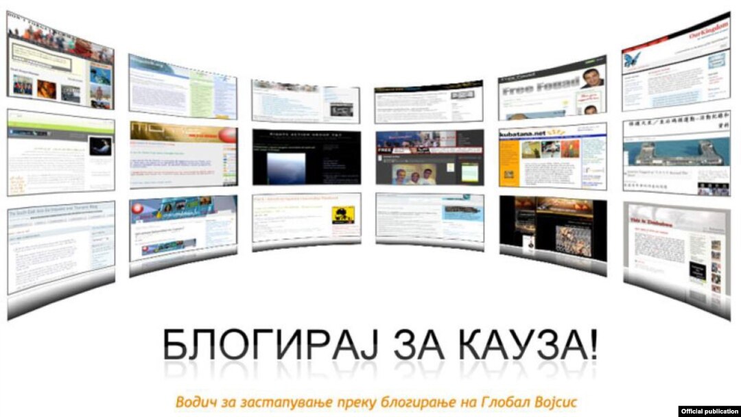 Насловната страна од „Блогирај за кауза!“ Водич за застапување преку блогирање на Глобал војсис